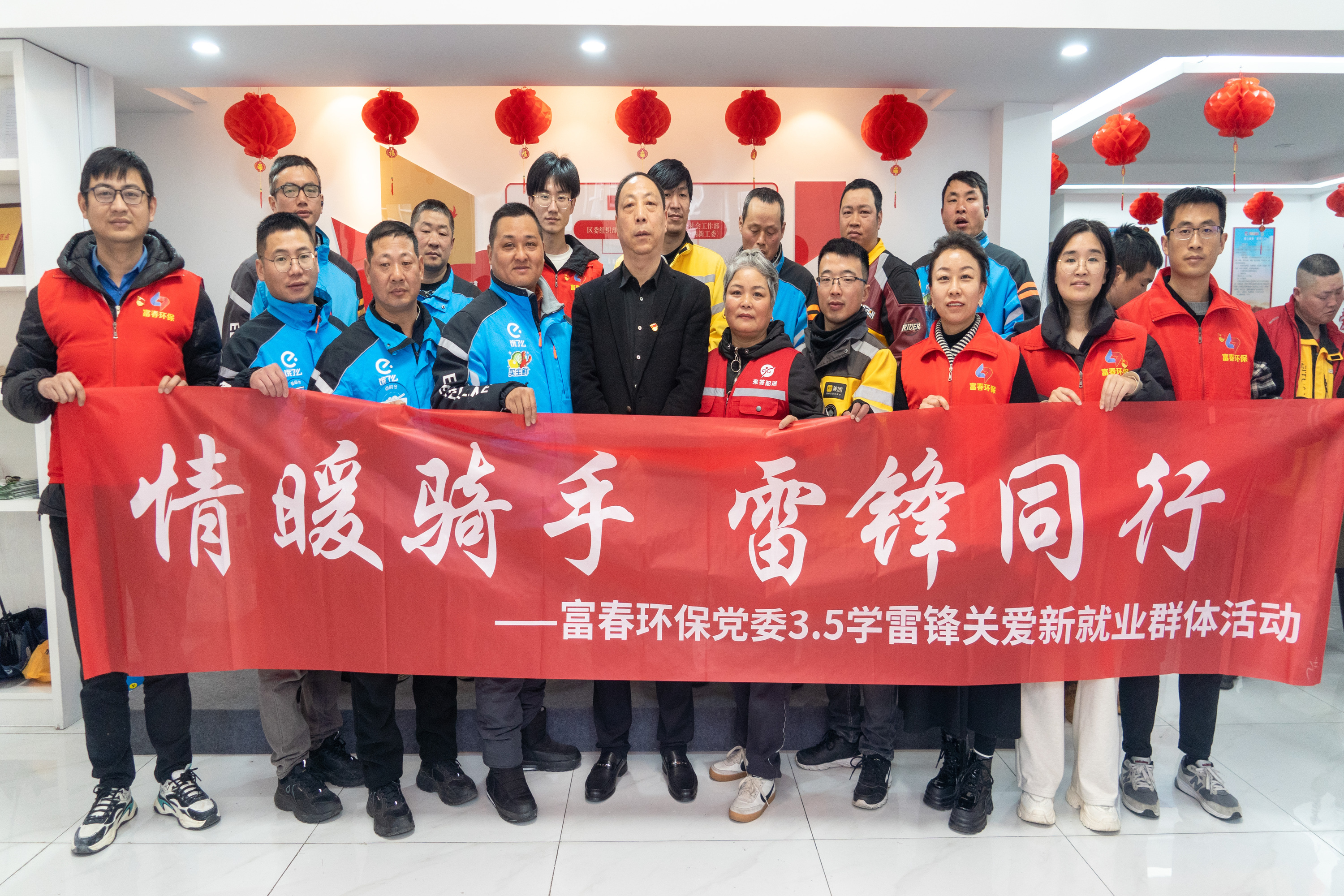 “情暖骑手，雷锋同行” ——富春环保开展学雷锋关爱外卖骑手活动