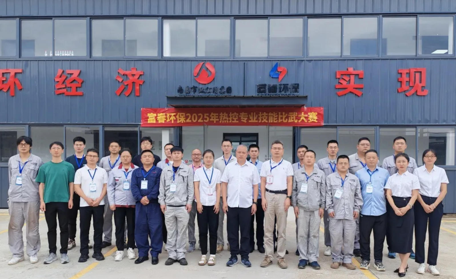 富春环保2025“我们，能”热控技能比武圆满落幕